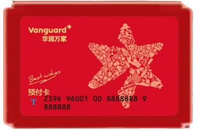 临沂烟酒回收华润万家购物卡.jpg